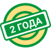 Гарантия до 2 лет на работу и запчасти